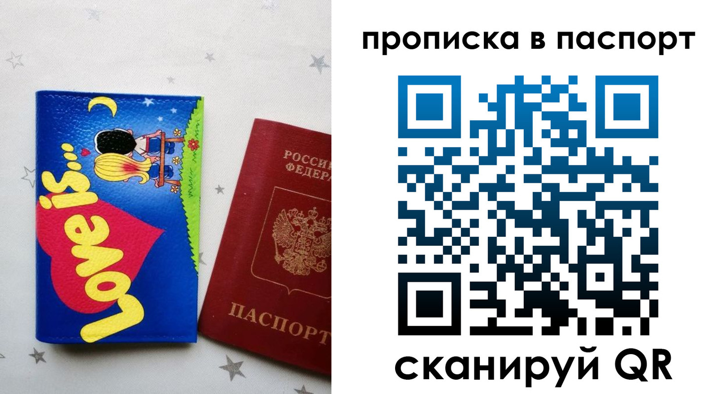 временная прописка в Ужуре
