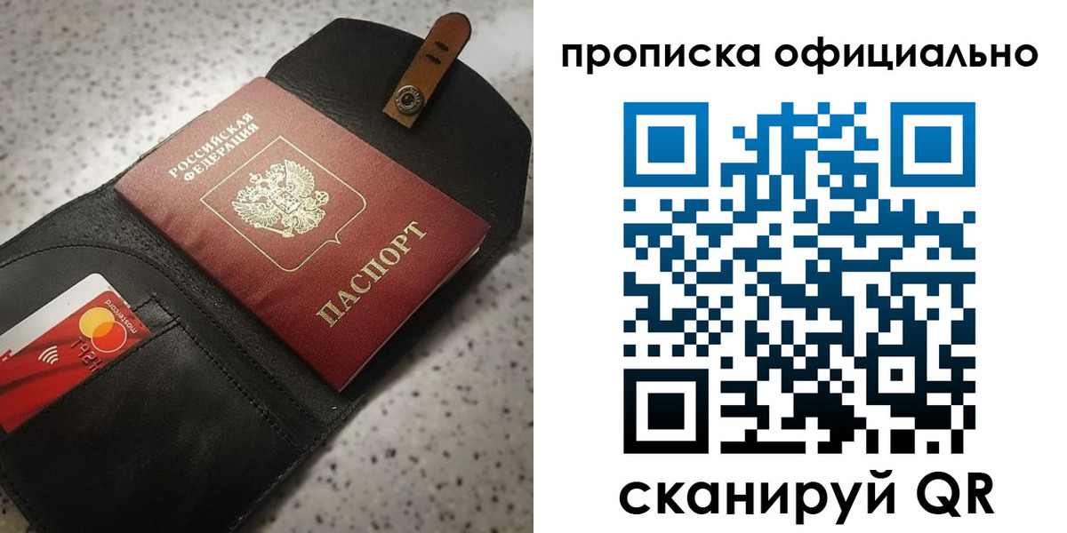купить прописку в Ужуре